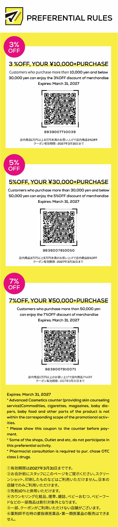 Matsumoto Kiyoshi coupon