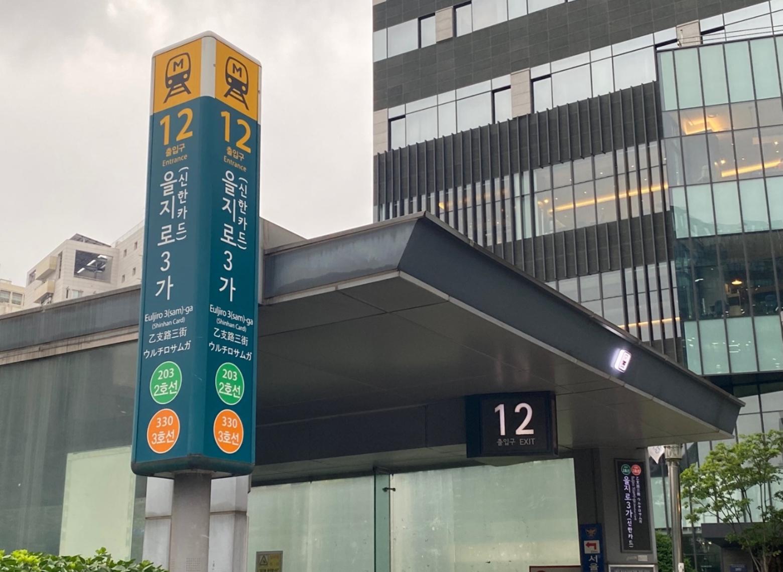 Travelodge Myeongdong Euljiro-Transport-Euljiro 3-ga Station