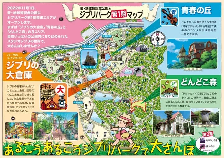 Ghibli Park ticketing information display