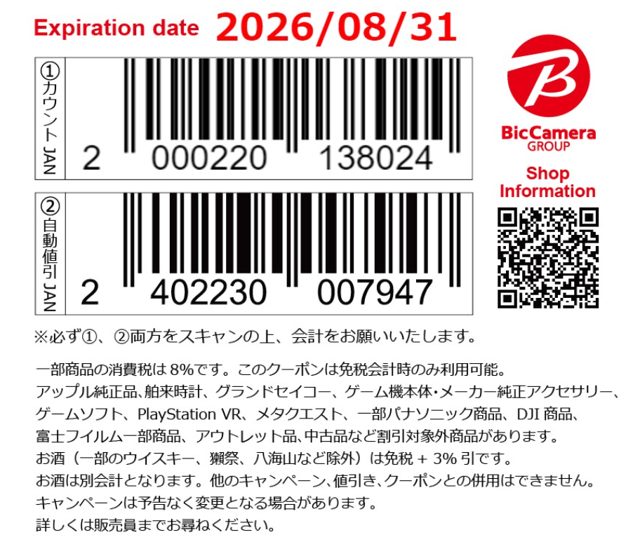 BicCamera coupon