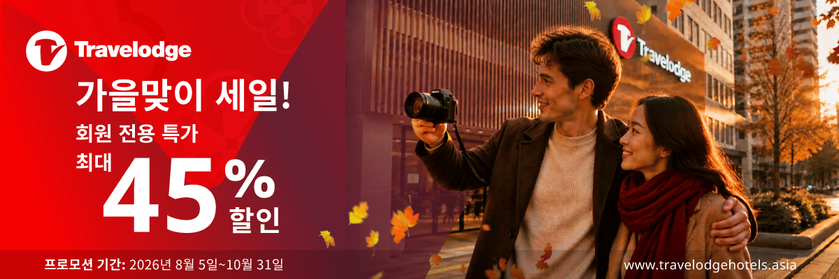Hello Autumn_Special Offer_KR