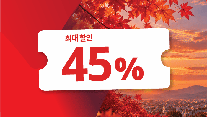 안녕하세요, 가을 세일입니다!