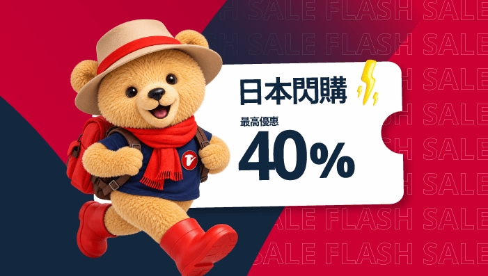 日本快閃優惠