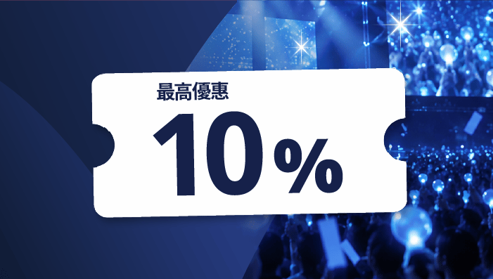 K-pop 演唱会住宿优惠