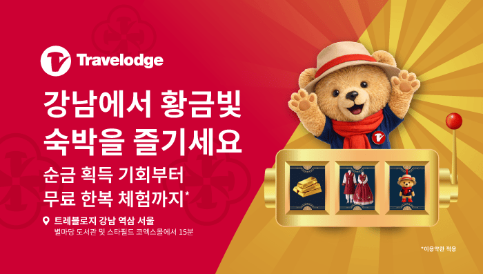 강남에서 골드를 유지하세요