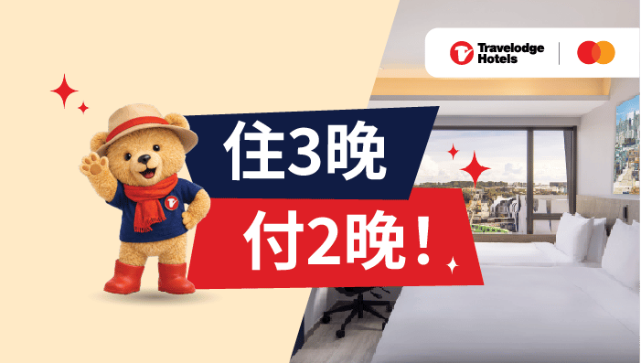 万事达卡专享・住三付二
