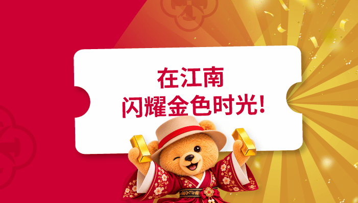 在江南区保持黄金状态