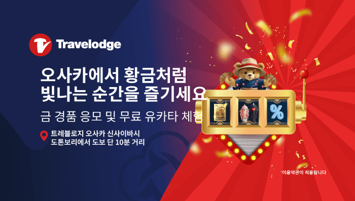 뉴 오사카 호텔에서 골드처럼 머무르세요