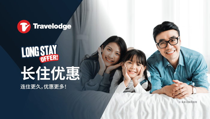 长住优惠
