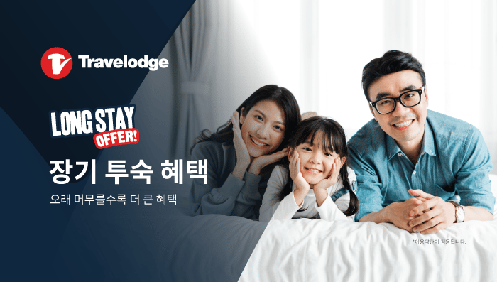 장기 투숙 혜택