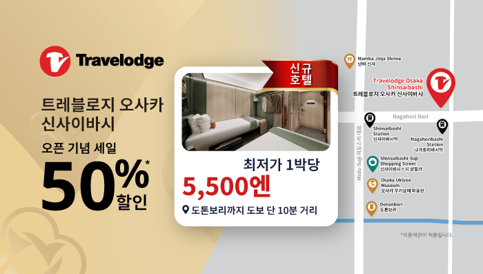 오사카 신규 호텔 오픈 기념: 사전 예약 판매!
