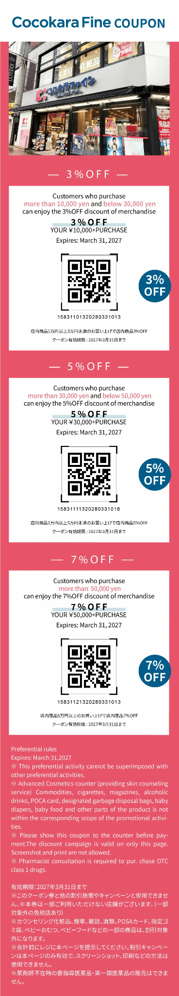 cocokara fine coupon